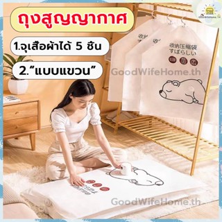 🌠ส่งฟรี🌠  ถุงสูญญากาศ  ลายหมี แบบแขวน มี 3 ขนาด ถุงสูญญากาศจัดเก็บเสื้อผ้า  ถุงสูญญากาศแบบแขวน Vacuum Bag