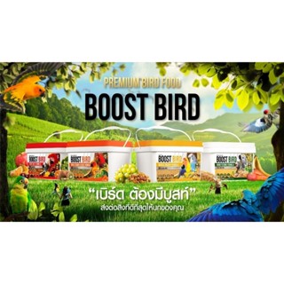 Boost Bird Premium Bird Food อาหารนกคุณภาพสูง