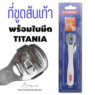 🦶 มีดขูดส้นเท้า (ด้ามสีขาว) TITANIA ที่ขูดส้นเท้าแตก พร้อมใบมีดในตัว ที่ขูดส้นเท้าแตก หัวสแตนเลส