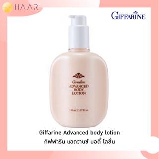 กิฟฟารีน Giffarine แอดวานซ์ บอดี้ โลชั่น ทาผิวกาย ทาตัว Advanced body lotion - 10701