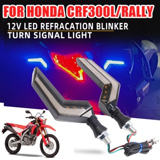 ไฟเลี้ยวกระพริบ อุปกรณ์เสริม สําหรับรถจักรยานยนต์ Honda CRF300L CRF300 Rally CRF 300 L CRF 300L