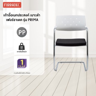 FURRADEC เก้าอี้อเนกประสงค์ เบาะสีดำ เฟอร์ราเดค PRIMA