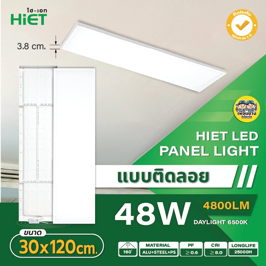 Hiet 30x120 panel ติดลอย LED 48w พาแนล โคมแอลอีดีพาแนล โคมไฟเพดาน ทีบาร์ Tbar
