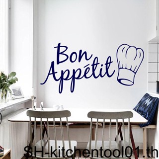 สติกเกอร์ ลายคําคม Bon Appetit สําหรับตกแต่งผนังห้องครัว ร้านอาหาร