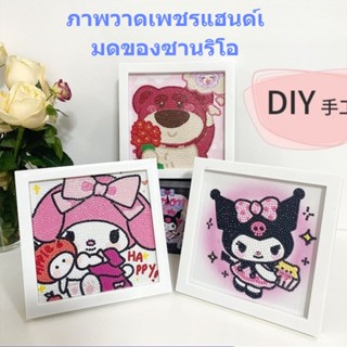 ชุดงานจิตรกรรมเม็ดบีด ทรงเพชร ลาย Sanrio Kuromi Cinnamoroll Sanrio Girls ขนาด 17 * 22 ซม. แฮนด์เมด DIY สําหรับตกแต่งบ้าน ของขวัญวันเกิด