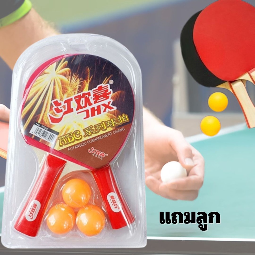 ไม้ปิงปองพร้อมลูก ไม้ปิงปองคู่+ลูกปิงปอง 3ลูก #P-0036