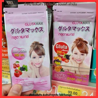 ขายดีมาก GLUTA MAX กลูต้า แมกซ์ แม็ก ผิวขาว ลดสิว ลดฝ้า กลูต้าซอง เซเว่น กลูต้านำเข้าจากญี่ปุ่น by Vida L-Glutathione