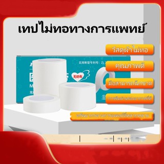 เทปไม่ทอทางการแพทย์ พิเศษสำหรับการแช่ เทปฉีกขาดง่าย ขนตา