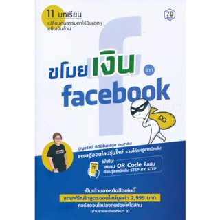 (Arnplern) : หนังสือ ขโมยเงินจาก Facebook