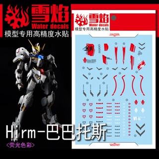 Xueyan HIRM 1/100 Barbatos ASW-G สติกเกอร์รูปลอก เรืองแสงในน้ํา