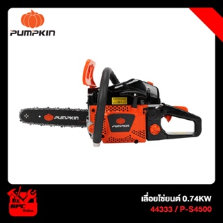 เลื่อยโซ่ยนต์ เลื่อยตัดไม้ PUMPKIN 11.5 นิ้ว 0.74 KW. รุ่น P-S4500 ( 44333 )