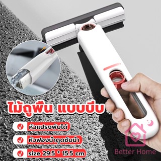 Better มินิม๊อบ ไม้ถูพื้น แบบบีบ ขนาดเล็ก แบบพกพา มินิมอล Mini mop