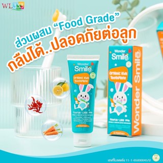 ✔️ Wonder Smile Kids✔️ ยาสีฟันเด็กสูตรออร์แกนิค 1หลอด ใช้ได้นานถึง220ครั้ง ป้องกันฟันผุ ลดกลิ่นปาก บำรุงเหงือก