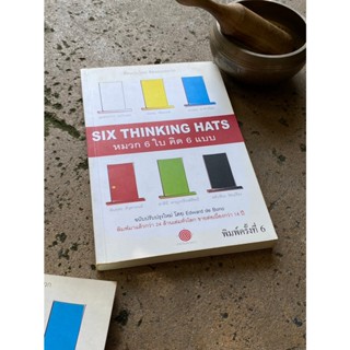 หมวก 6 ใบ คิด 6 แบบ Six Thinking Hats(มือ2) S0095