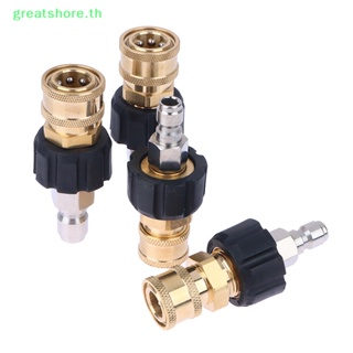 Greatshore อุปกรณ์เชื่อมต่อเครื่องฉีดน้ําแรงดัน M22 14/15 มม. เป็น 1/4 3/8 นิ้ว