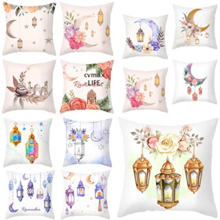 Cymx EID Mubarak ปลอกหมอนอิงโซฟา อิสลาม ขนาด 45x45 ซม. สําหรับตกแต่งบ้าน ห้องนั่งเล่น