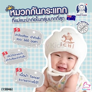 (15846) iCHi (อิชิ) My 1st Helmet หมวกกันกระแทกสำหรับเด็ก หมวกนิรภัยสำหรับเด็ก