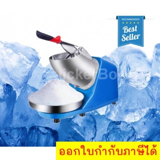The Best  Blue เครื่องบดน้ำแข็งเกล็ดหิมะใช้ไฟฟ้า Smart Ice Crusher