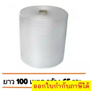 กันกระแทก ขนาด 65 ซม. ความยาว 100 เมตร Air BuBBle