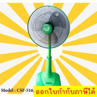 คุ้มสุดๆ พัดลมสไลด์ 16 นิ้ว รุ่น CSF-5162 ยี่ห้อ CLEO สีเขียว ส่งด่วน Kerry Express