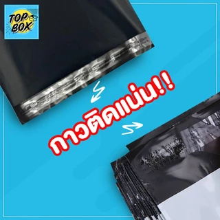 ซองไปรษณีย์พลาสติก ไม่จ่าหน้า สีขาว-สีดำ ราคาถูก!! ผิวไม่เรียบ (แพ็ค 100) ถุงพัสดุ ถุงไปรษณีย์ ซองไปรษณีย์ ซองพลาสติก