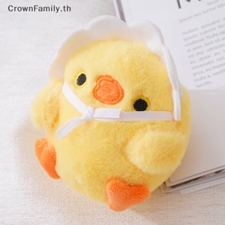 [CrownFamily] พวงกุญแจ จี้ตุ๊กตาไก่น้อยน่ารัก สีเหลือง 1 ชิ้น