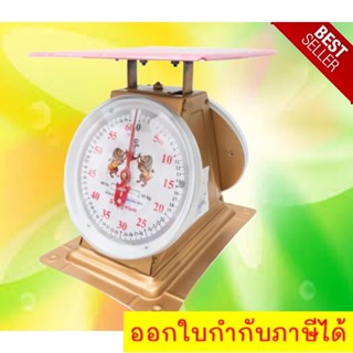 Scale เครื่องชั่งน้ำหนัก เครื่องชั่งสปริง รุ่น 60 กิโล ตราสิงห์สมอคู่ จานแบน