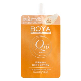 (ไม่มีกล่องx6ซอง) Boya Q10 Vitamin C Firming Body Lotion