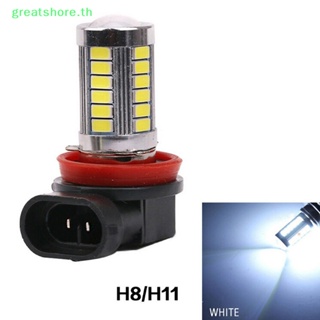 Greatshore หลอดไฟตัดหมอก LED 33 ดวง H8 H11 สว่างมาก สีขาว สําหรับรถยนต์ 1 ชิ้น