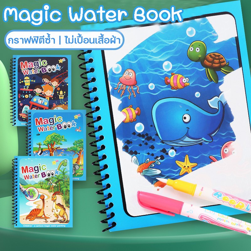 🎨กราฟฟิตีซ้ำ🎨เด็กหนังสือระบายสีน้ำวิเศษ สมุดระบายสีเด็ก สมุดระบายสี ของเล่นเด็ก Magic Water Book