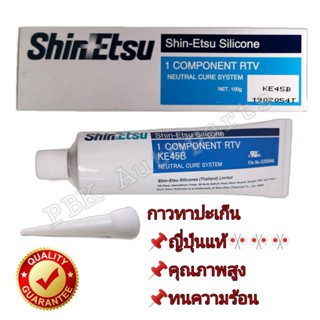 กาวทาปะเก็น Shin Etsu สีดำและขาว SILICONE GASKET Black And White แท้นำเข้าจากญี่ปุ่น