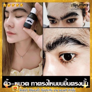 แพคเกจใหม่ Cute Serum คิวท์ เซรั่ม คิ้ว ดก ปลูกคิ้ว หนวด ผม [ของแท้] - คิว 10ml.