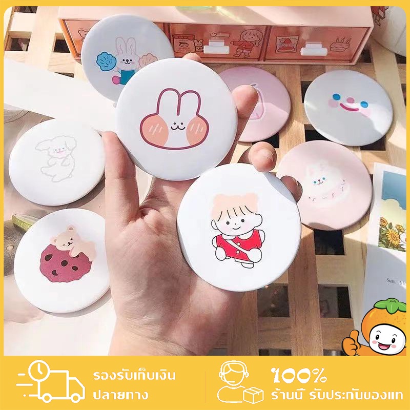 กระจกพกพา น่ารักน่าใช้ น้ำหนักเบา พกพาง่าย ลายน่ารักสดใส กระจกแบบพกพา