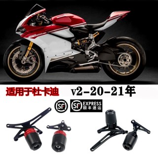 ลูกบอลป้องกันตัว กันกระแทก สําหรับ Ducati V2 Panigale V2 20-21 ปี