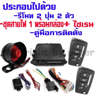 ชุดกุญแจรีโมท ( B ) แบบกุญแจพับ พร้อมสัญญาณกันขโมย รุ่นรีโมททรงTOYOTA ทุกรุ่น ชุดใหญ่