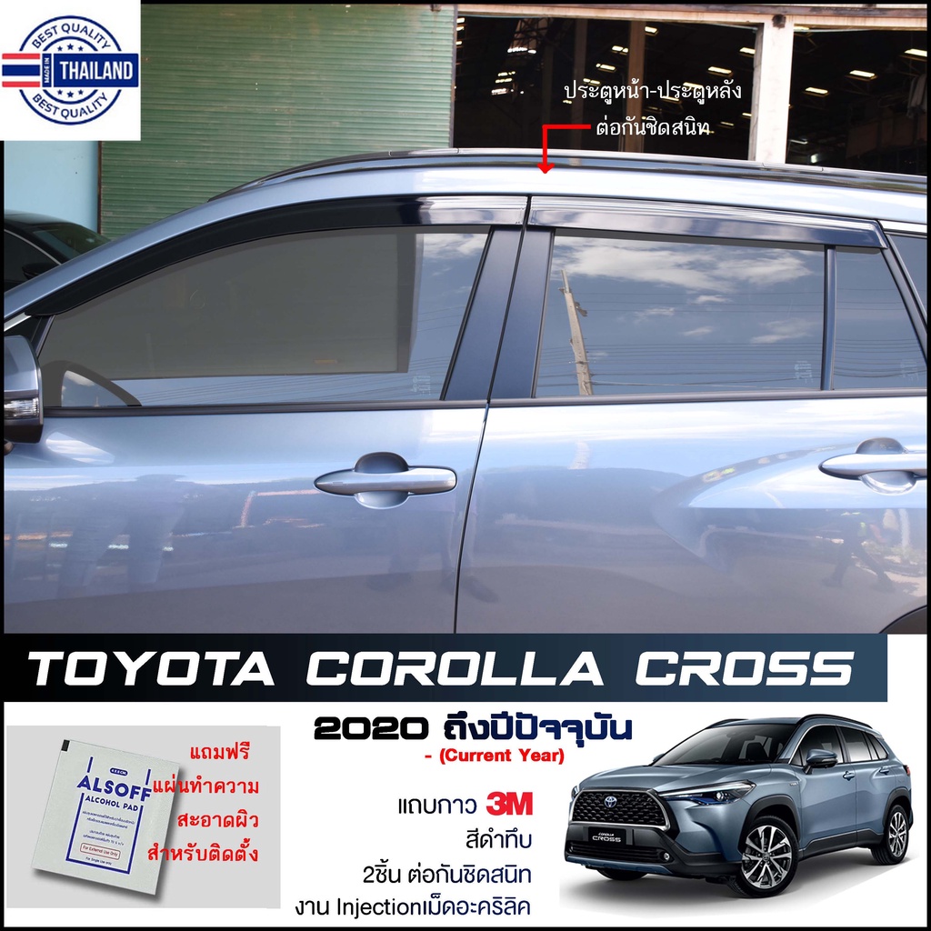 กันสาด Toyota Corolla Cross  สีดำทึ 4ชิ้น งานฉีด Injection ประตูหน้า-ประตูหลังติดกัน แถกาว 3M แท้ Door Visor โตโยต้า โคโ