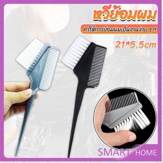 SMART หวีย้อมผม ขนาดเล็ก เครื่องมือย้อมผม สีผม อุปกรณ์ผสมสีย้อม hair dye comb