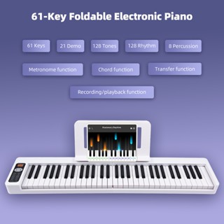เปียโนอิเล็กทรอนิกส์ 61 คีย์ พับได้ อเนกประสงค์ 61 คีย์ พร้อมหน้าจอ LCD แบตเตอรี่ในตัว ชาร์จได้