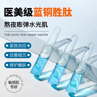 [Daily optimization] Blue Copper Peptide essence repair anti-wrinkle firming anti-aging anti-oxidation anti-yellowing anti-dark brightening skin color ampoule 8/21