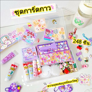 พร้อมส่ง ชุดการ์ดกาว ชุดสติกเกอร์ DIY ชุดสติกเกอร์การ์ด กาวหมากฝรั่ง ครีมหมากฝรั่ง ของเล่นสร้างสรรค์