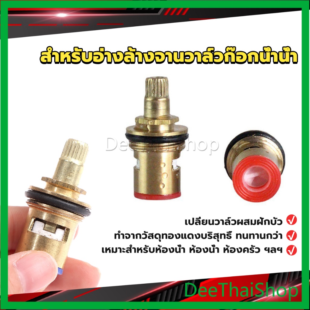 DeeThai สำหรับอ่างล้างจานวาล์วก๊อกน้ำน้ำ ก๊อกน้ำทดแทนตลับวาล์ว  Faucet Core Valve