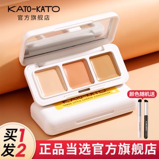 Kato คอนซีลเลอร์ไตรรงค์ คอนซีลเลอร์คอนซีลเลอร์ ควบคุมความมัน ไม่เหนียวติด คอนซีลเลอร์ คอนซีลเลอร์ รอยคล้ํา นักเรียน ปาร์ตี้ Fla