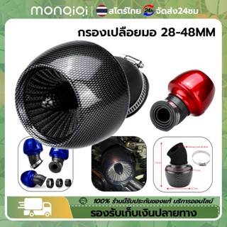 กรองเปลือยมอไซกรองแห้งคาบู28-48mm Universal 45°Motorcycle Adjustable Air Intake Filter For Honda Yamaha Kawasaki