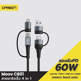 [แพ็คส่ง 1 วัน] Moov CB01 สายชาร์จเร็ว 4 in 1 USB A / Type C / L Cable สาย Adapter ตัวแปลง 60W หัวแปลง