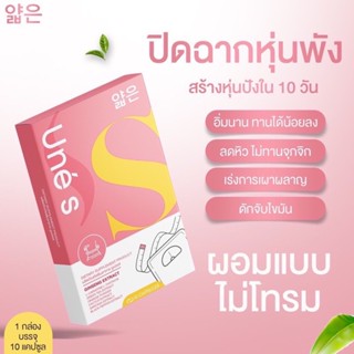 {🌺พร้อมส่ง!! +ของแท้100%} U NE S ยู เน่ เอส วิตามินลดน้ำหนัก ช่วยเร่งการเผาผลาญ สัดส่วนกระชับ คุมหิว อิ่มนาน