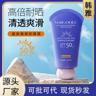 Hot Sale# Mei Dailin skin isolation sunscreen high-power sunscreen UV refreshing non-greasy military training sunscreen 8cc