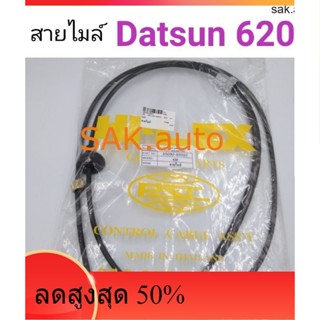 สายไมล์ ดัทสัน Datsun 620