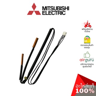 เซ็นเซอร์น้ำแข็ง Mitsubishi Electric รหัส E22F28307 ** INDOOR COIL THERMISTOR เซ็นเซอร์คอยล์เย็น อะไหล่แอร์ มิตซูบิชิ...