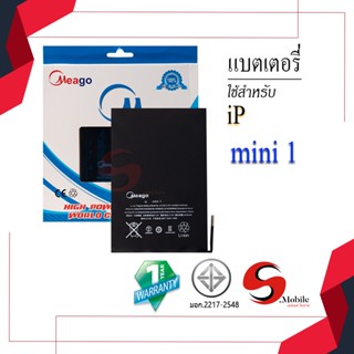 แบตสำหรับ ไอแพด Mini1 / A1432 / A1454 / A1455 แบตไอแพด แบตเตอรี่ไอแพด แบตโทรศัพท์ แบตแท้ 100% มีรับประกัน 1ปี