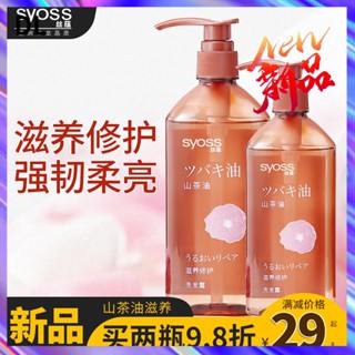 {DL} Syoss SYOSS Camellia Oil Shampoo ครีมนวดผม บํารุงผม เพิ่มความชุ่มชื่น